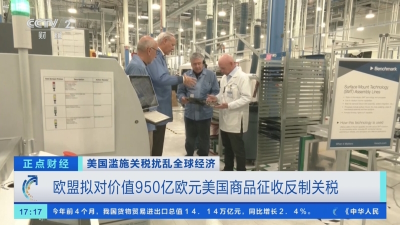 若谈判失败欧盟计划对1000亿欧元的美国商品加征关税