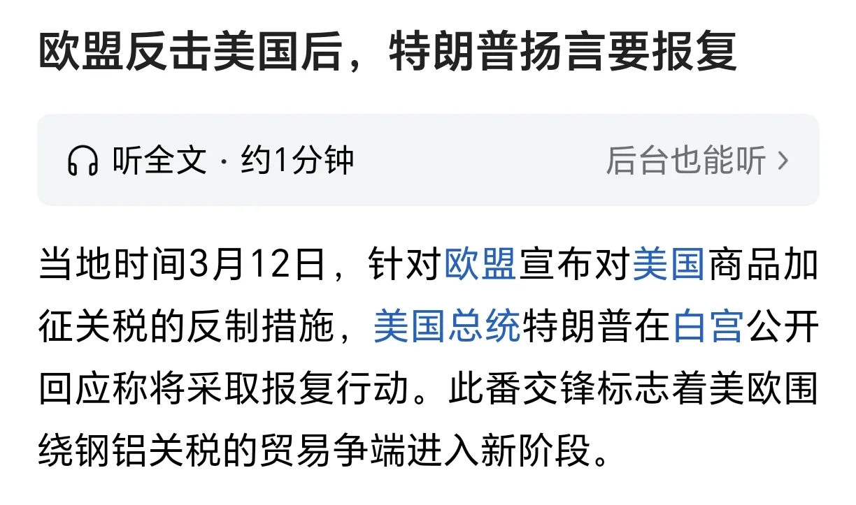 若谈判失败欧盟计划对1000亿欧元的美国商品加征关税
