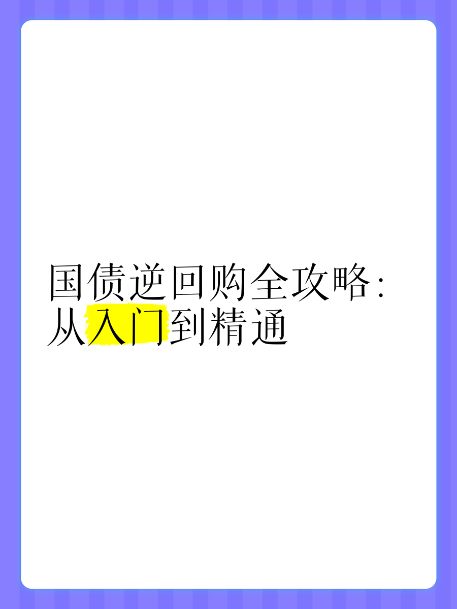 央行5月开展7000亿元买断式逆回购!继续暂停国债买卖