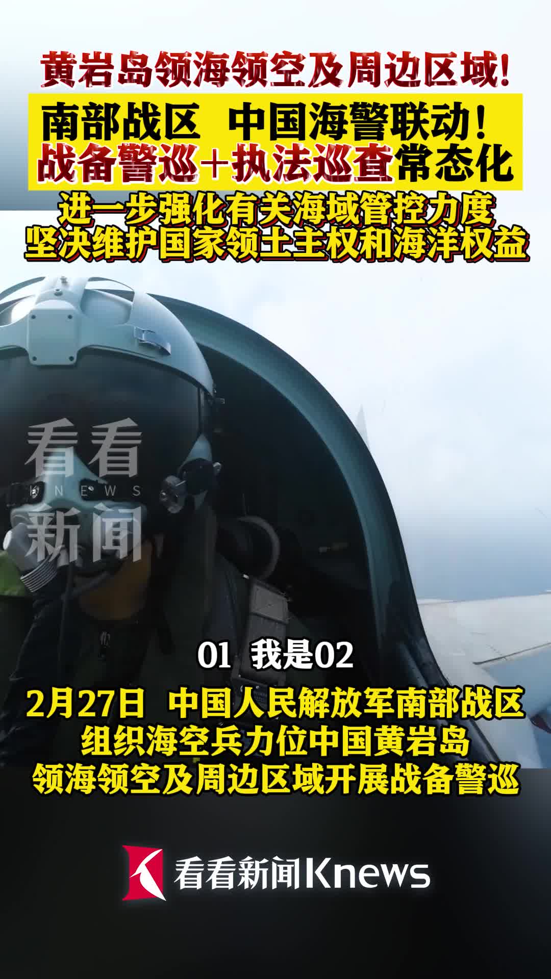 南部战区、中国海警,同日重磅行动!