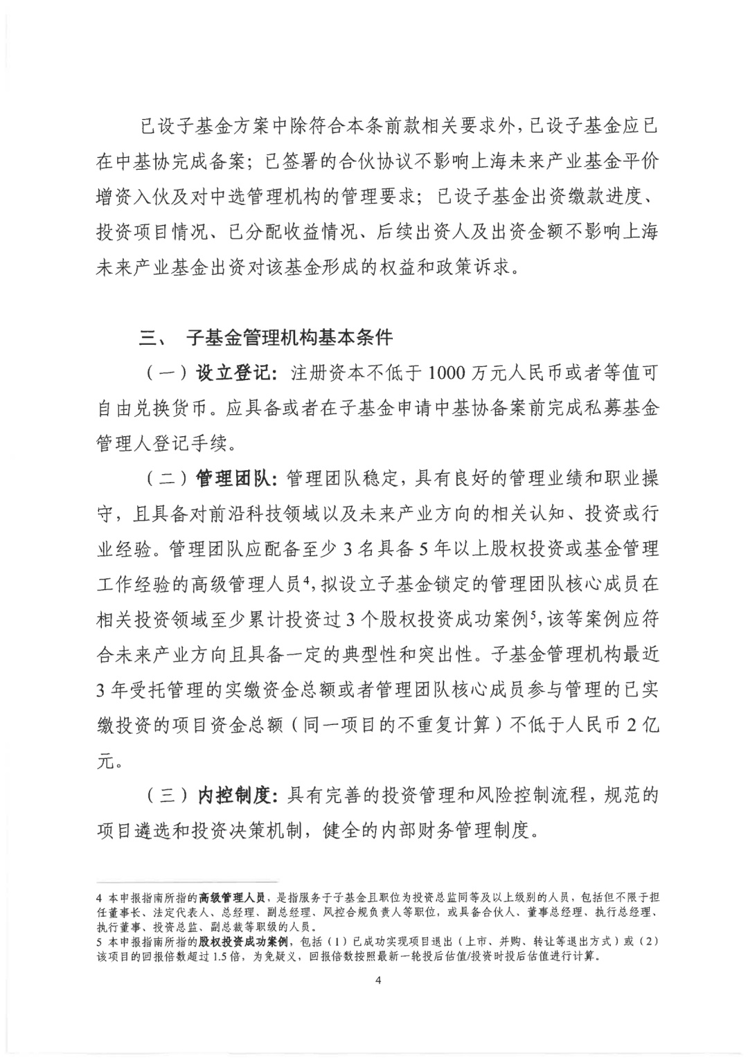 上海三大先导产业母基金，再出手17只子基金！