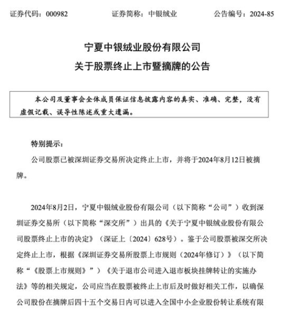 突发！两家A股公司，收终止上市决定