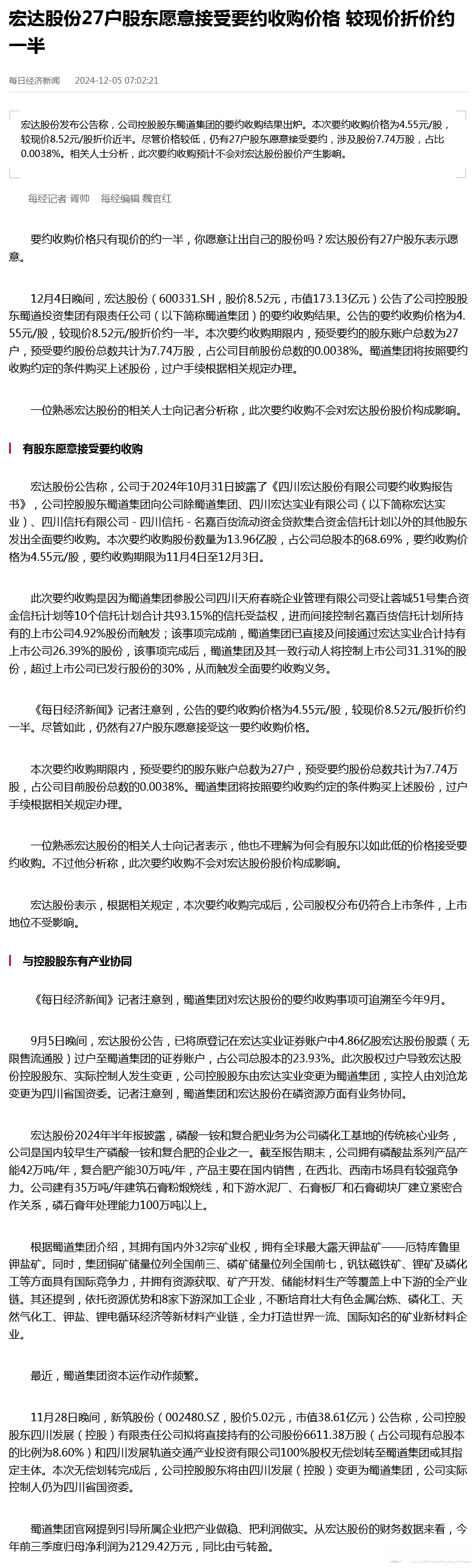 突发！两家A股公司，收终止上市决定