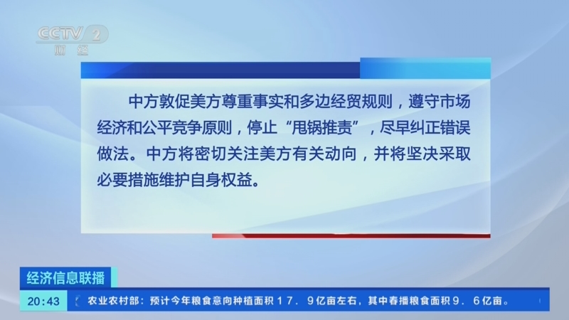 商务部驳斥美方有关言论：中方维护权益是坚定的 坚决拒绝无理指责