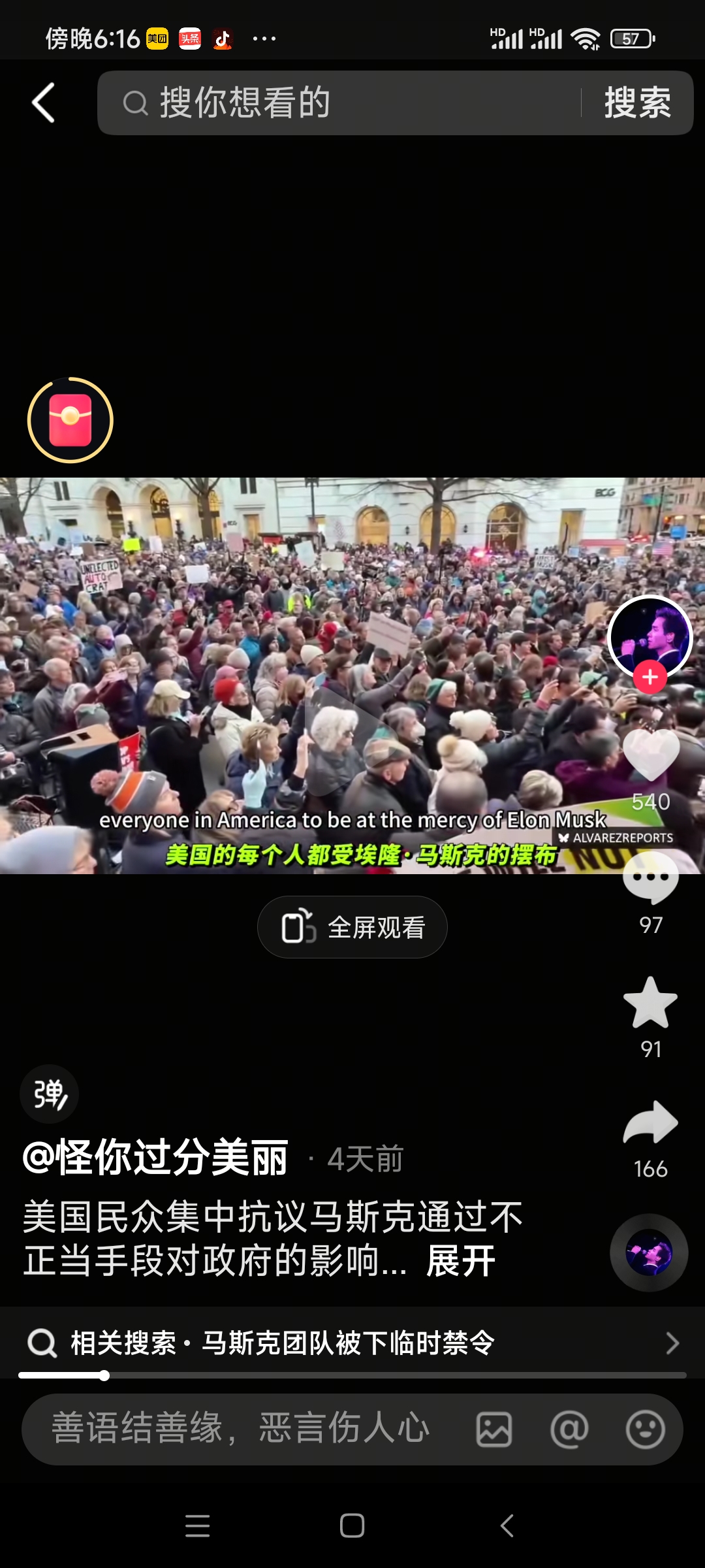 马斯克：不想为美政府所做的一切承担责任