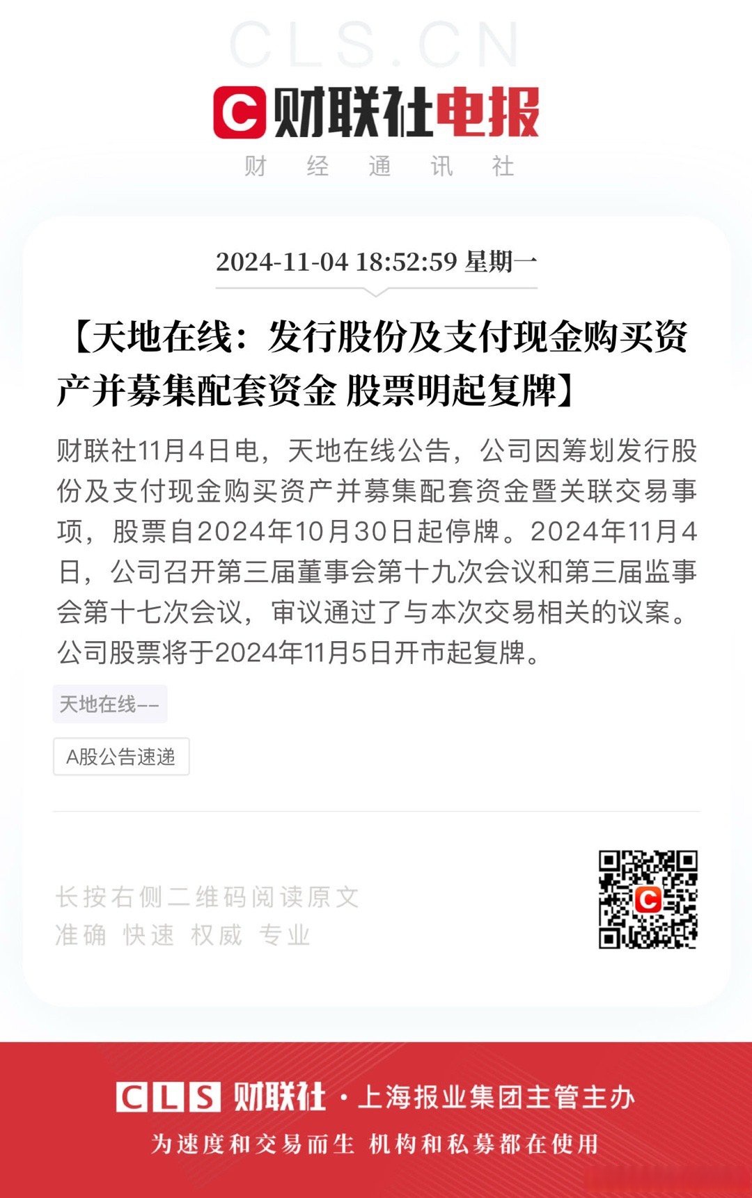 安奈儿：筹划公司控制权变更事项 股票明起停牌