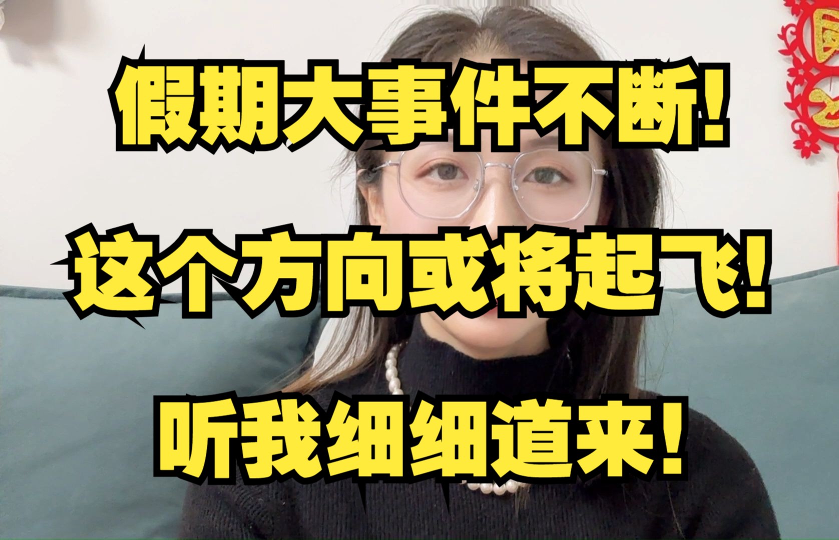 假期，大事件！