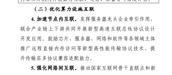 工信部印发《算力互联互通行动计划》