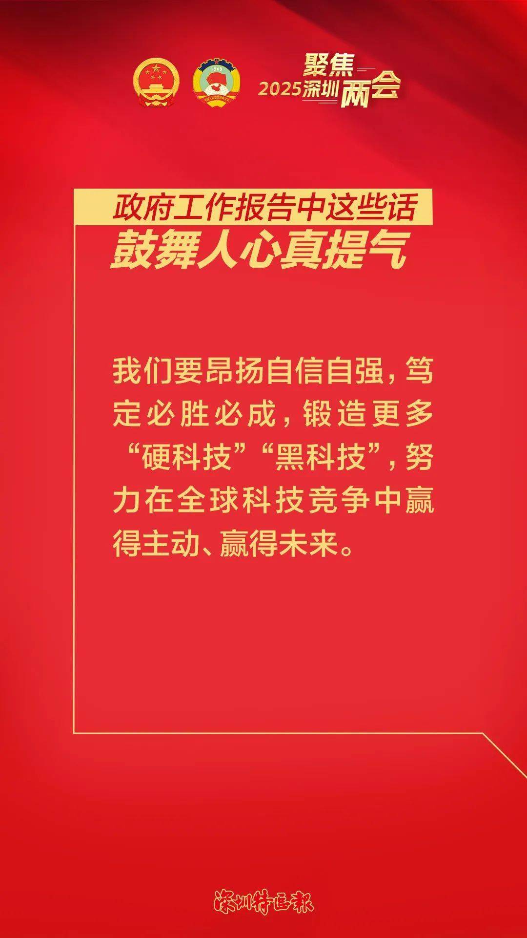 深圳创投行业“募投退”整体回暖！“投早投小投硬科技”项目持续增长