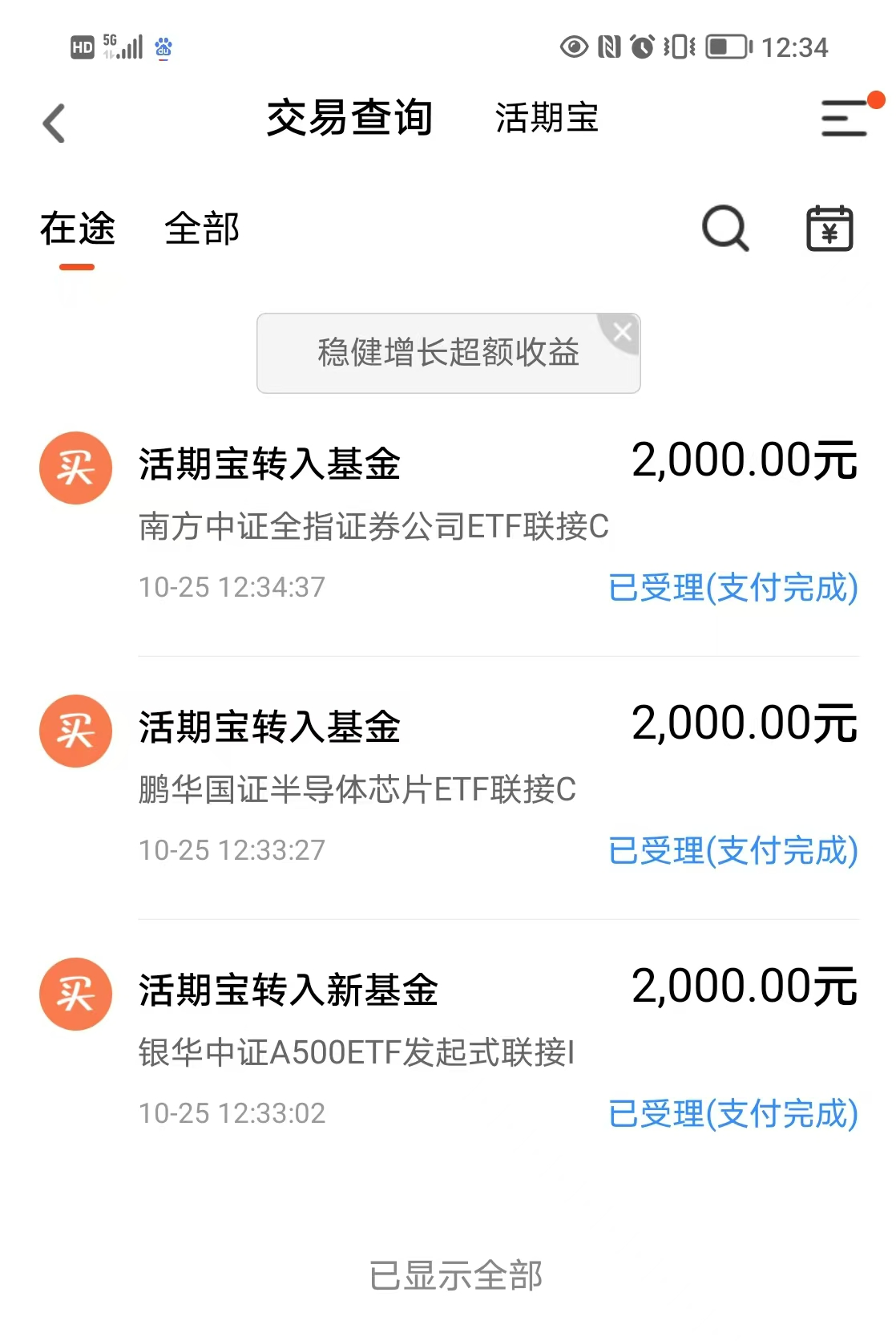 首批中证A500场外指数基金今日开售