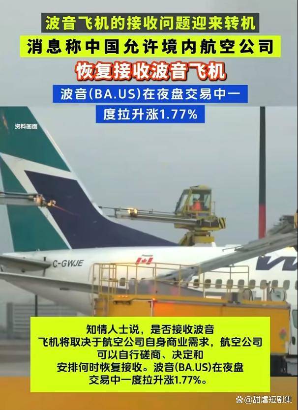 深夜，关税大消息！波音股价狂拉！