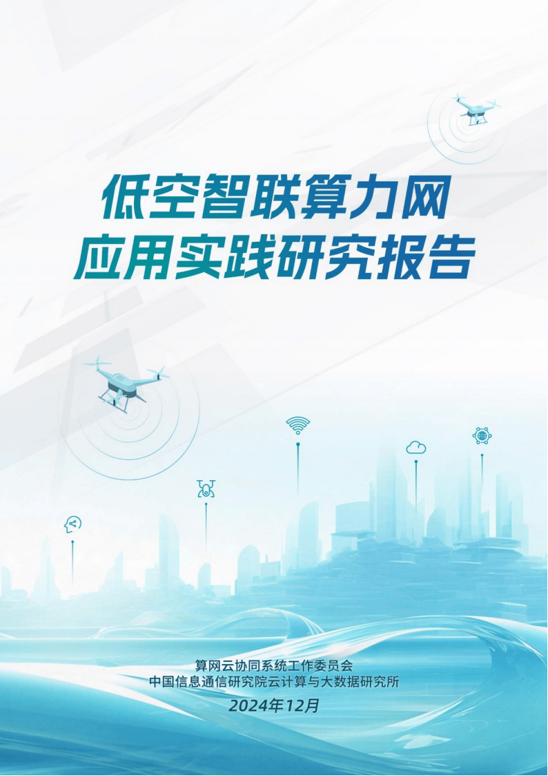 《算力互联互通行动计划》印发 让算力像水、电一样便捷使用