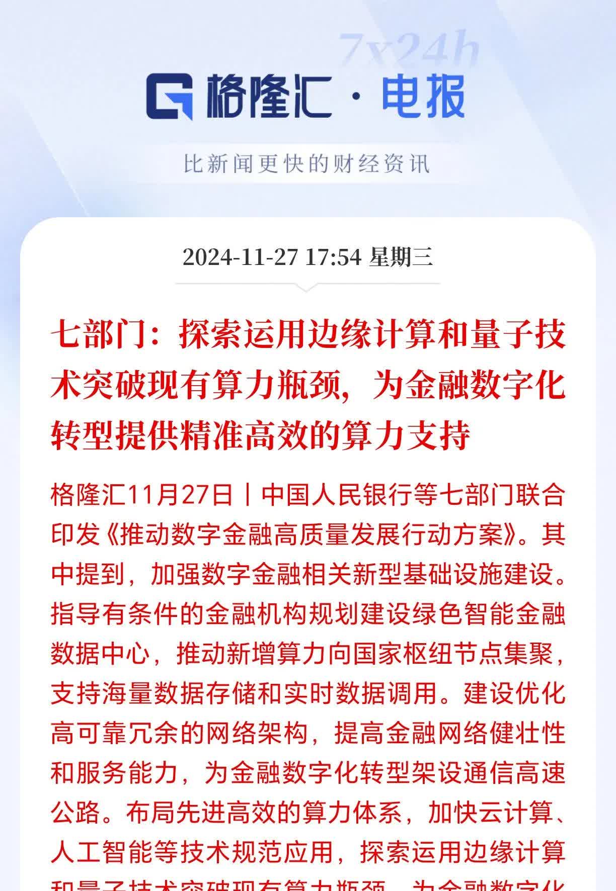 《算力互联互通行动计划》印发 让算力像水、电一样便捷使用