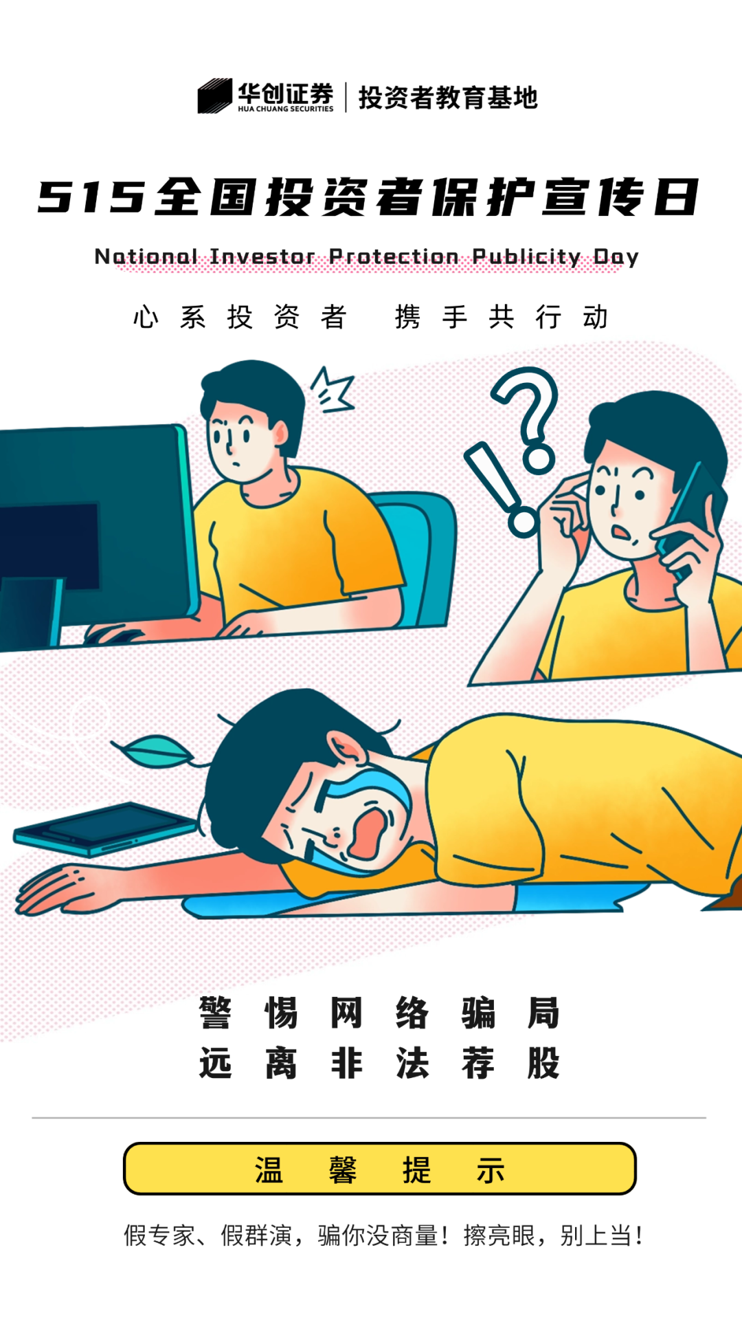 深圳证监局发布提醒：警惕非法荐股骗局 坚持理性投资