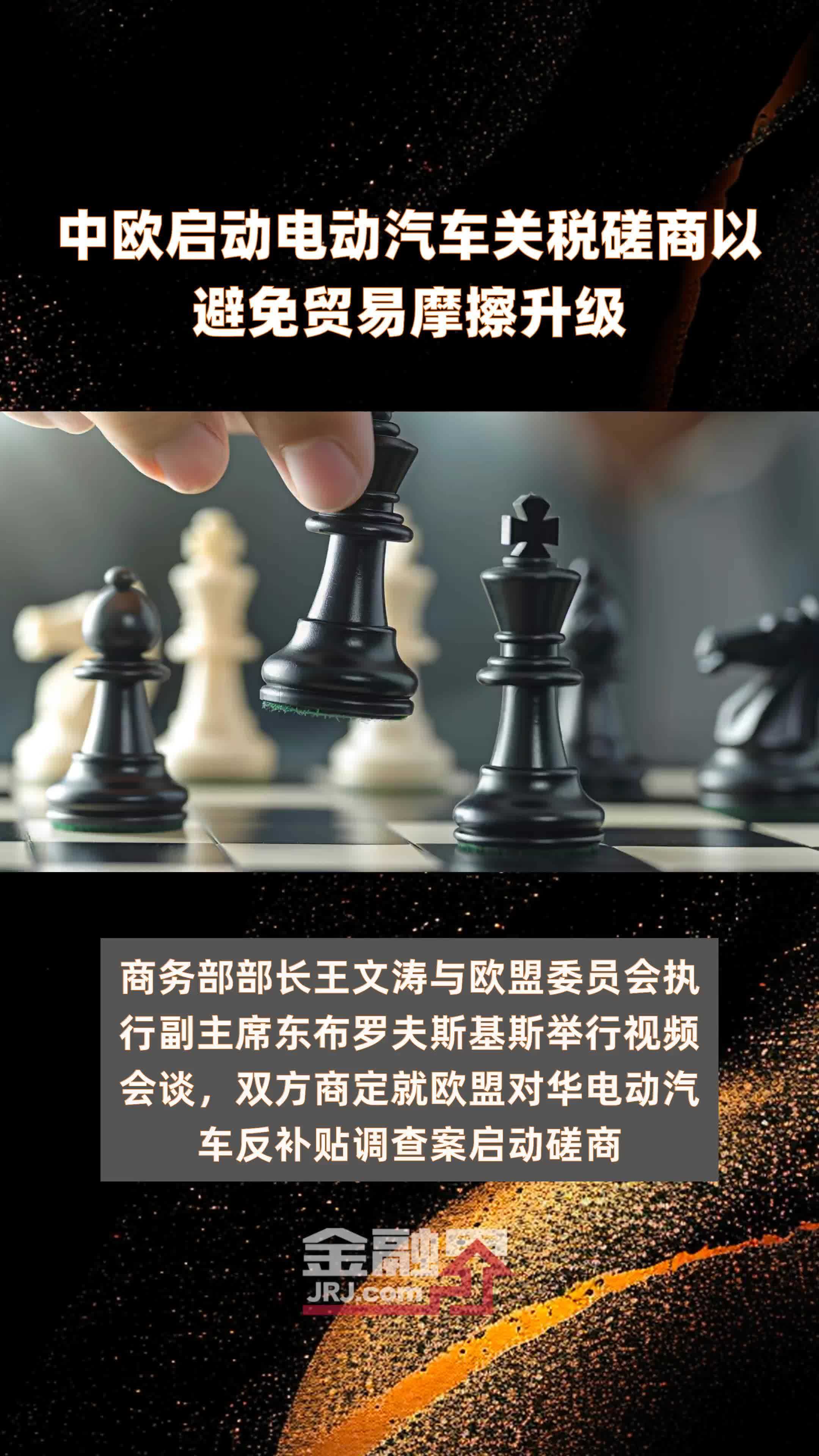 最新！商务部：中欧电动汽车案价格承诺磋商进入最后阶段！
