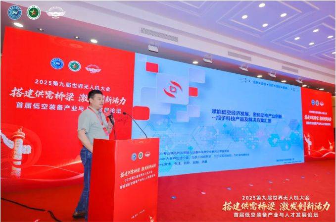 2025低空技术与工程大会开幕 延庆打造科技成果转化加速器
