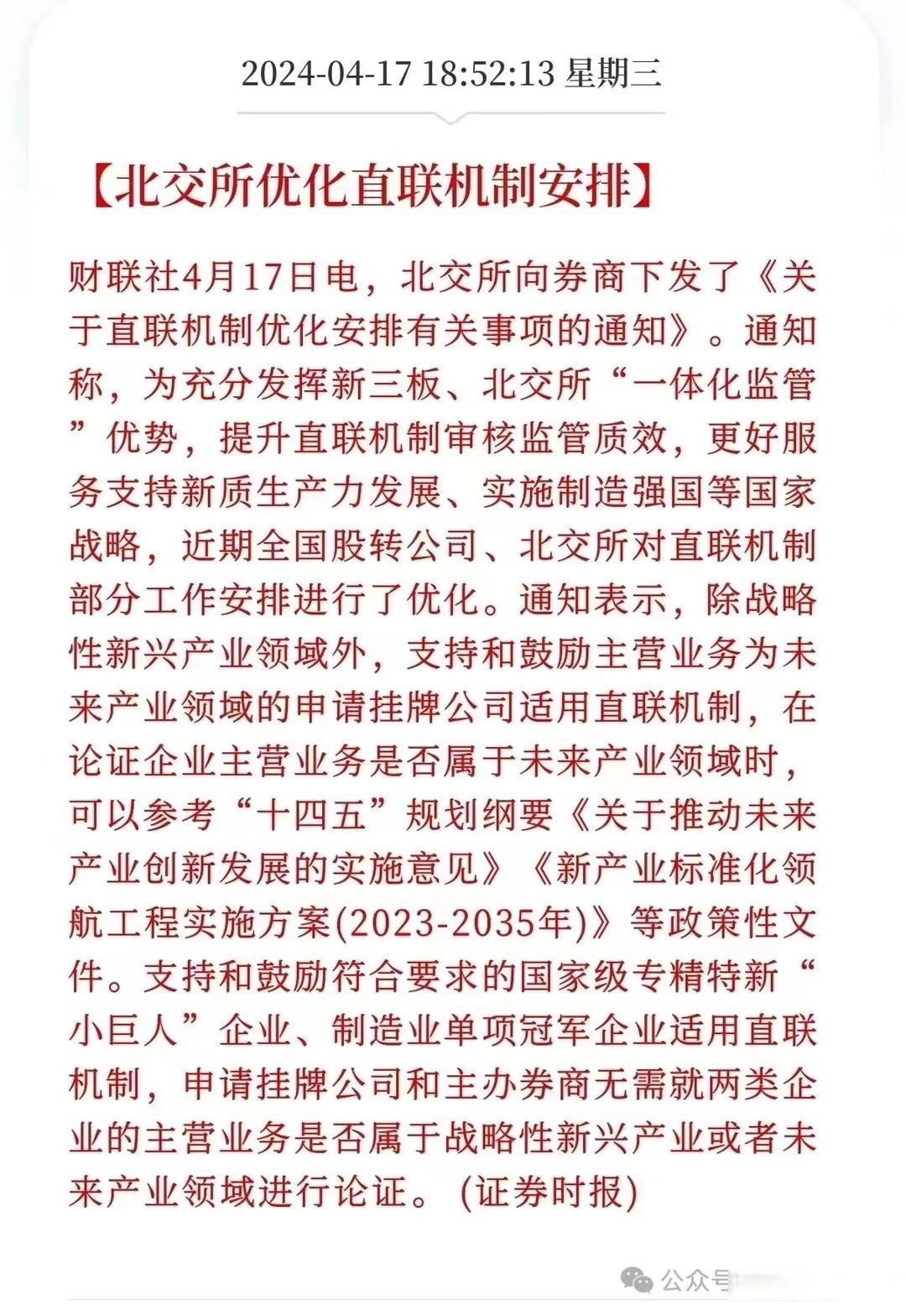 北证专精特新指数重磅发布!北交所开启“双指数” 时代