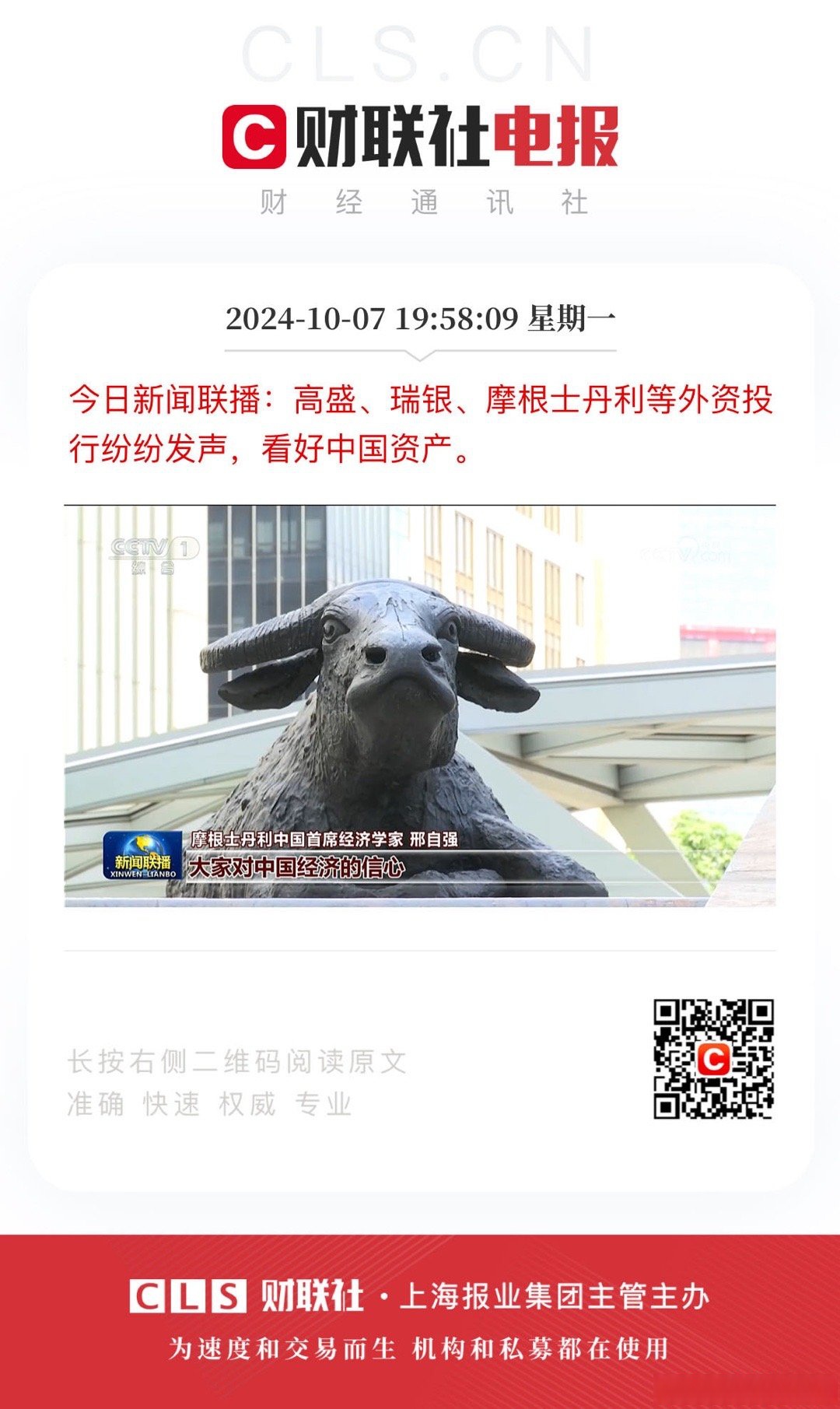 多家国际投行最新发声！纷纷上调中国2025年经济增速预期