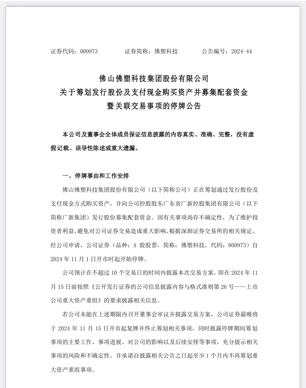 中颖电子:控股股东筹划控制权变更 股票6月9日起停牌