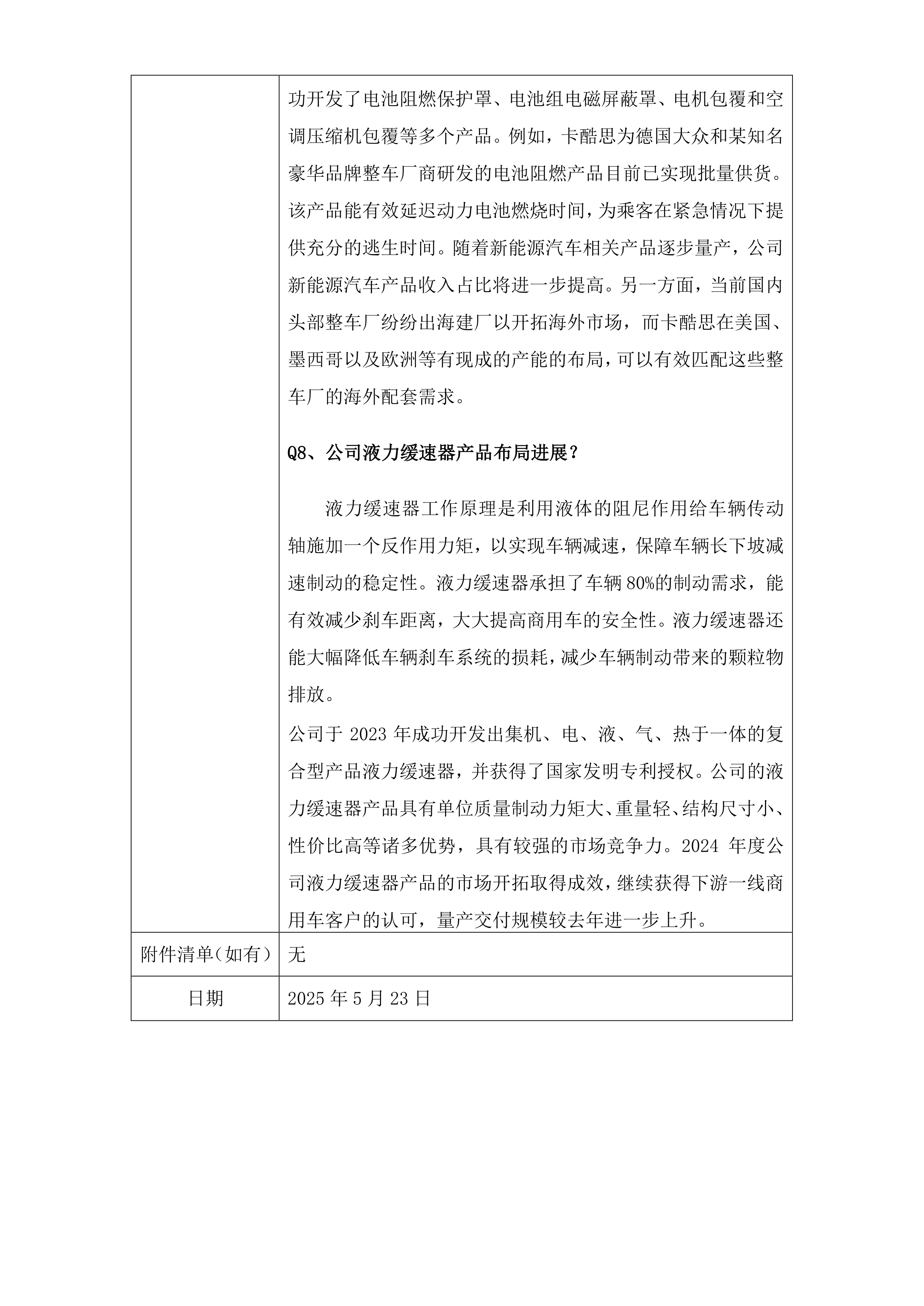 德尔股份投资3亿元加码固态电池中试线 抢占氧化物路线量产先机
