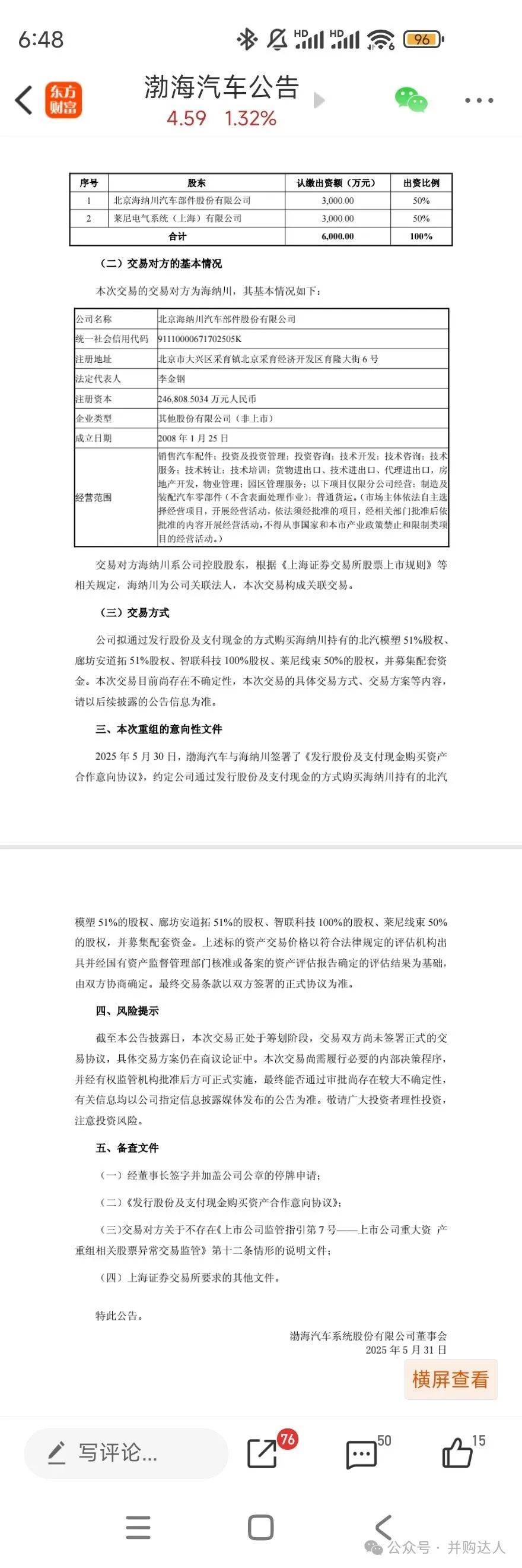 A股突发！600156，重大资产重组！停牌！