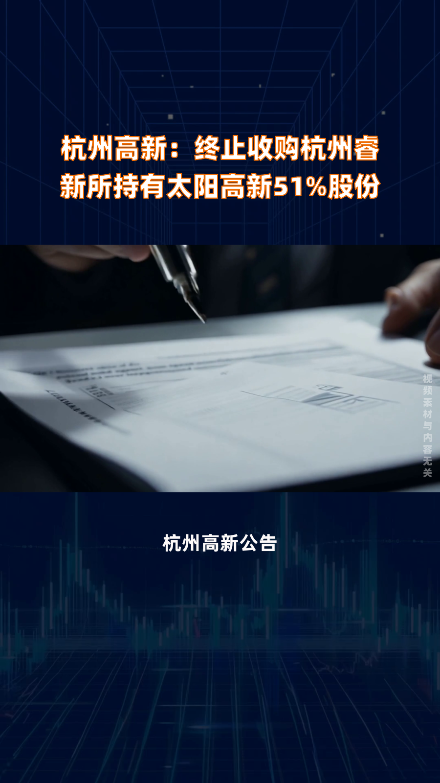 深康佳Ａ：终止发行股份购买宏晶微电子78%股份事项