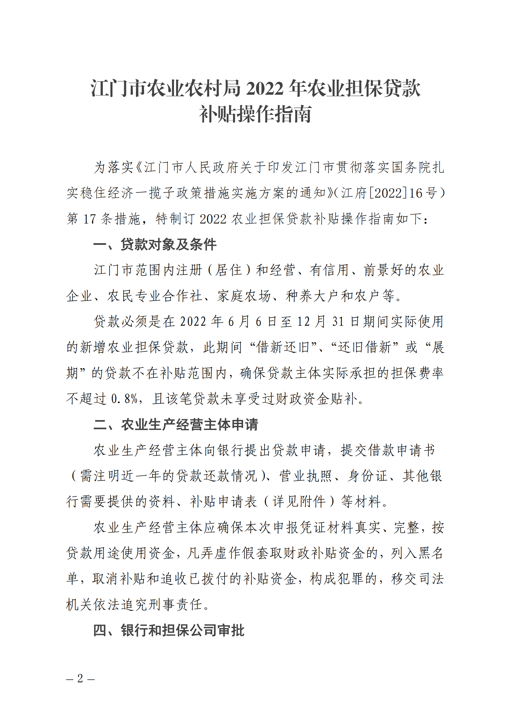 尼农业补贴贷款遭滥用