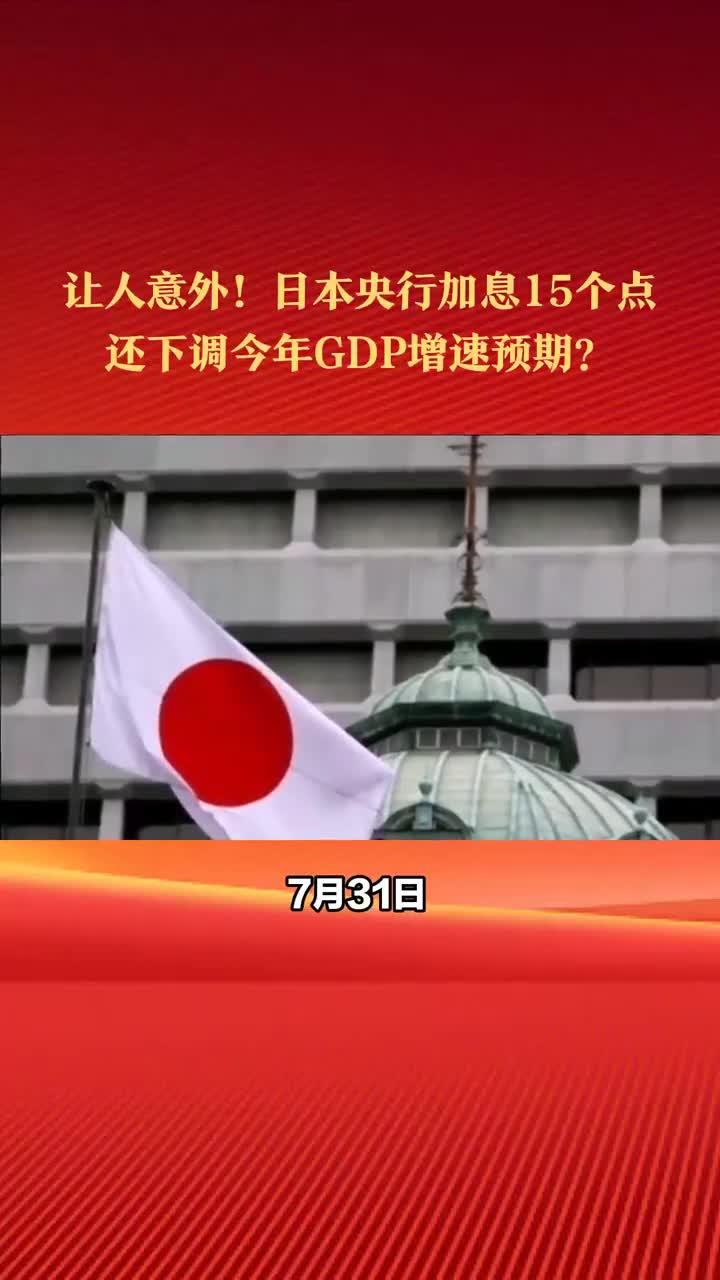 日本央行今年再加息“难”！调查：或推迟到明年第一季度