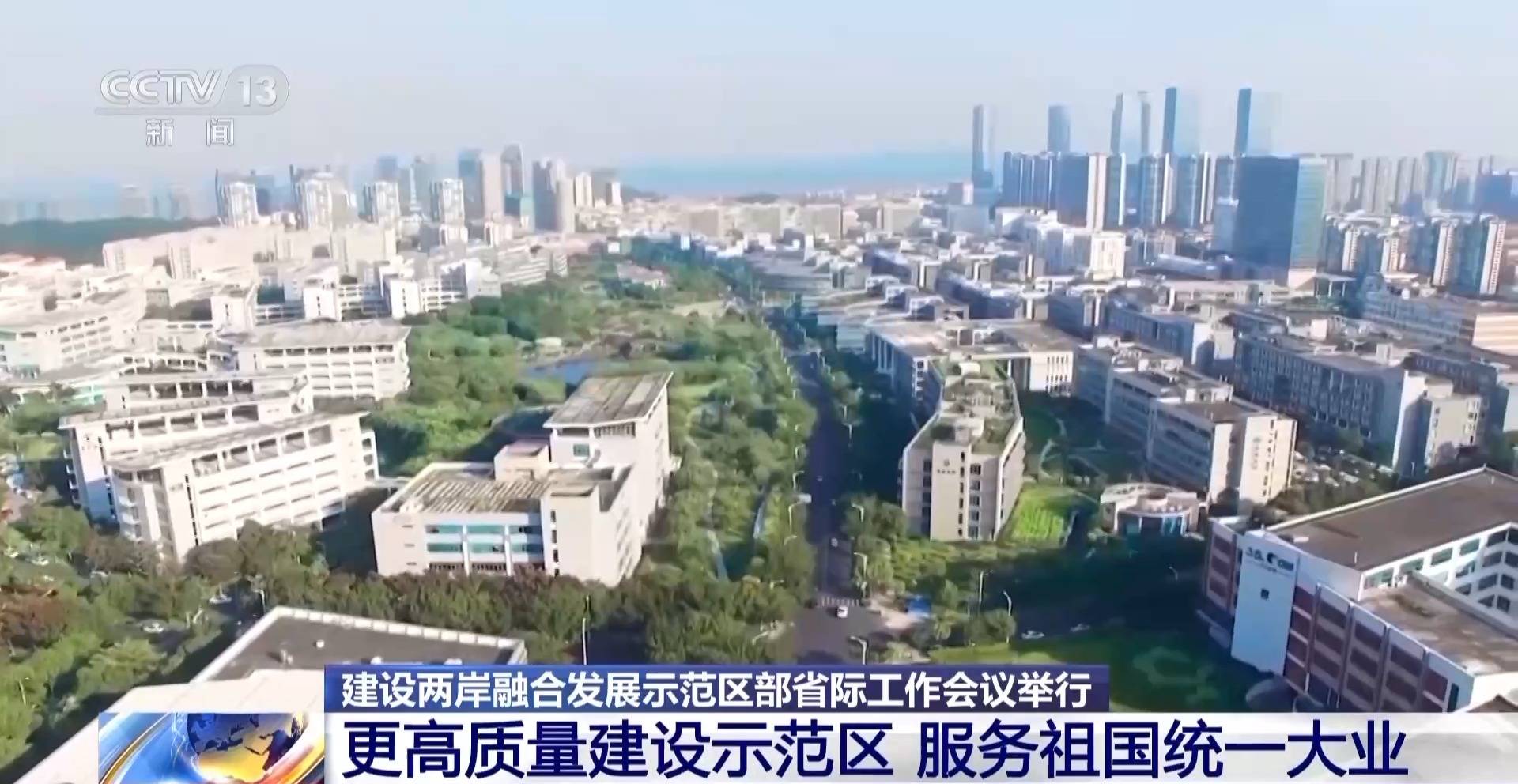 央行、外汇局联合印发《关于金融支持福建探索海峡两岸融合发展新路建设两岸融合发展示范区的若干措施》