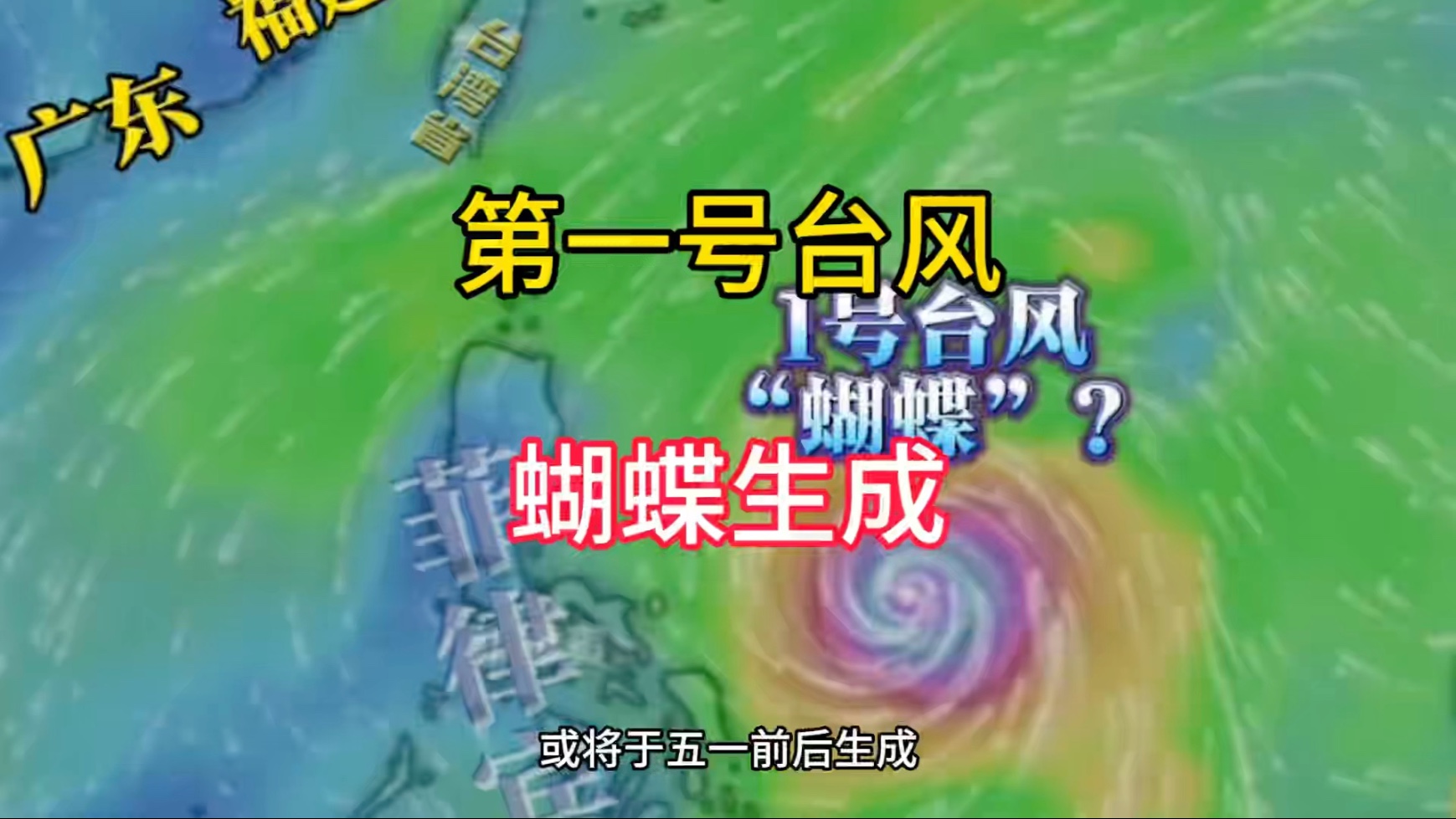 水利部专题会商部署台风“蝴蝶”暴雨洪水防御工作