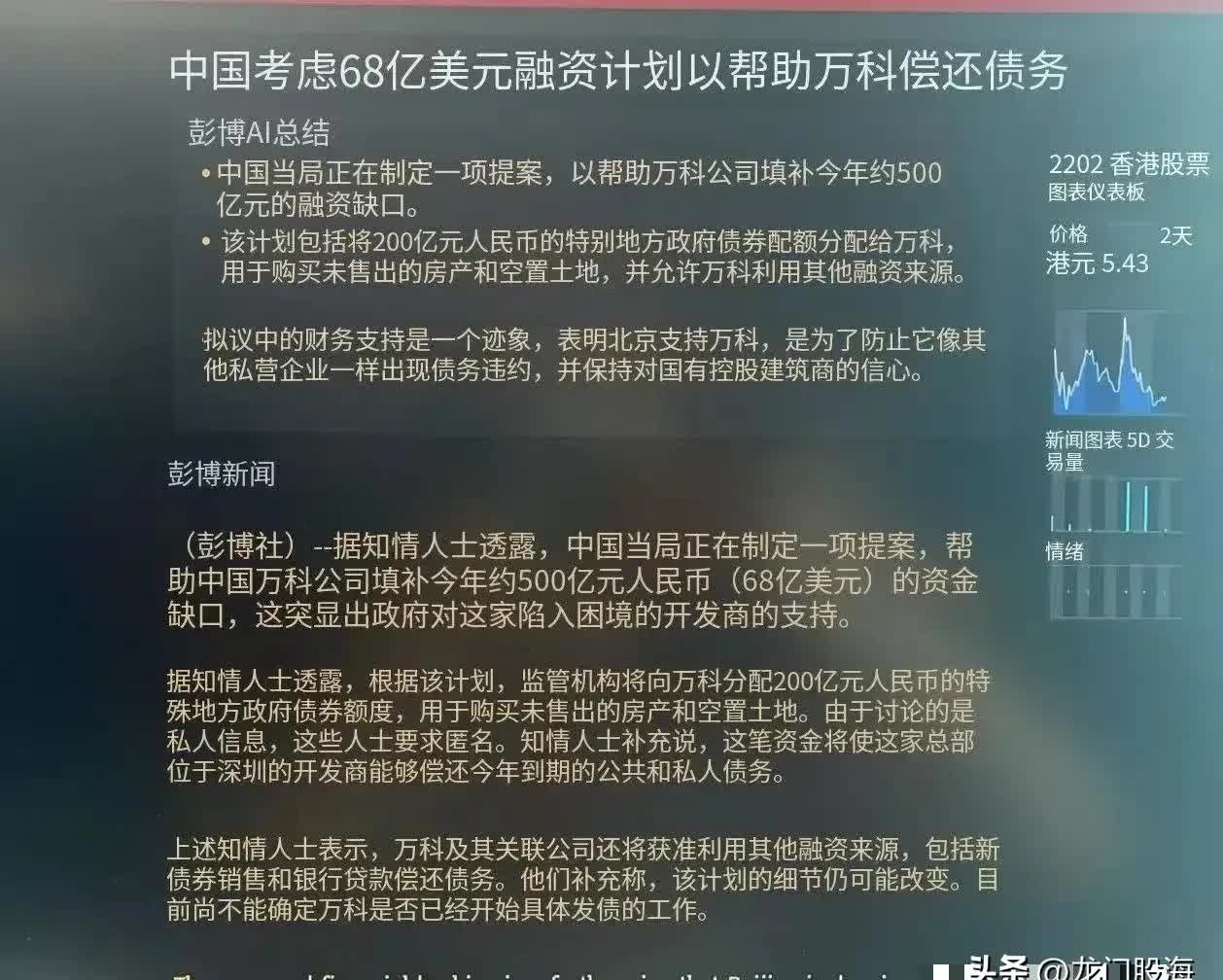 万科继续“回血”：已完成所有A股库存股出售
