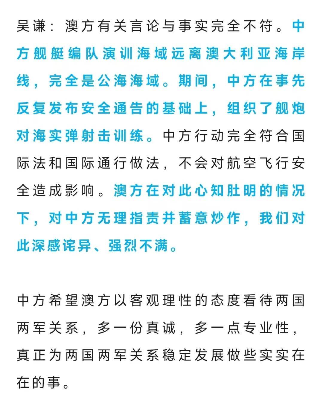 国防部：要求日方停止危险挑衅行径