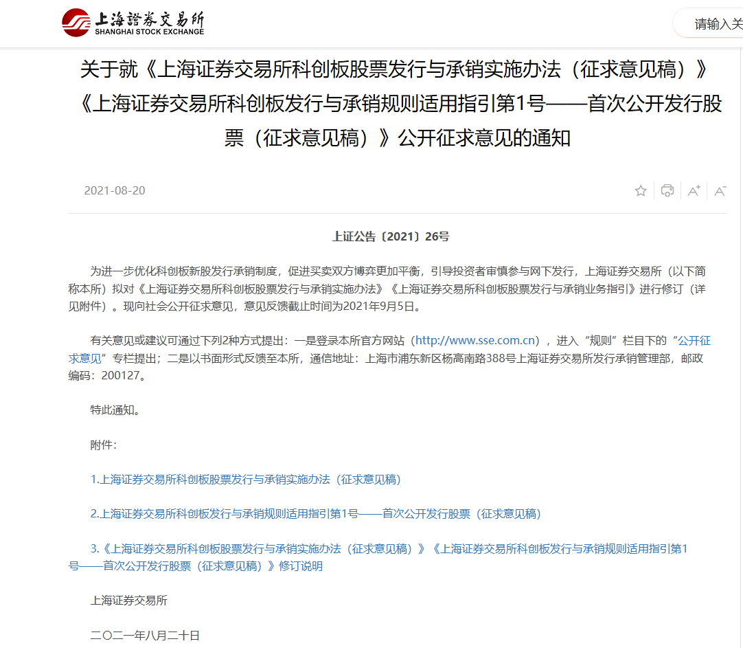 上交所发声！事关“科创板八条”