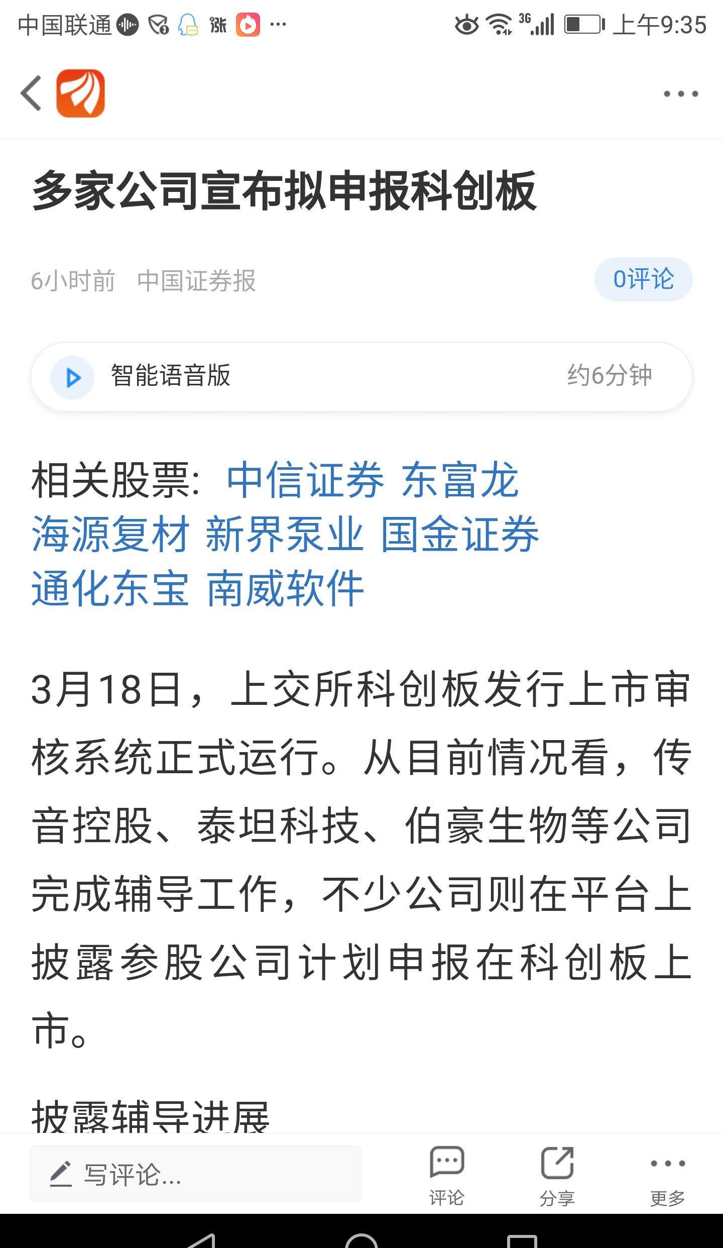 上交所发声！事关“科创板八条”