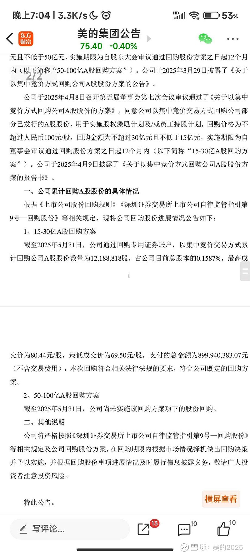 最高100亿元！美的集团再抛回购方案