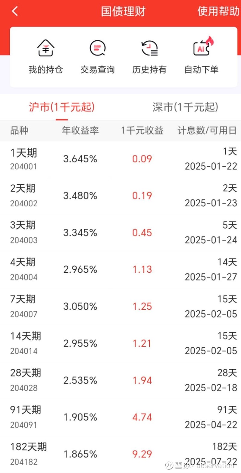 财政部拟发行2025年记账式贴现（三十七期）国债