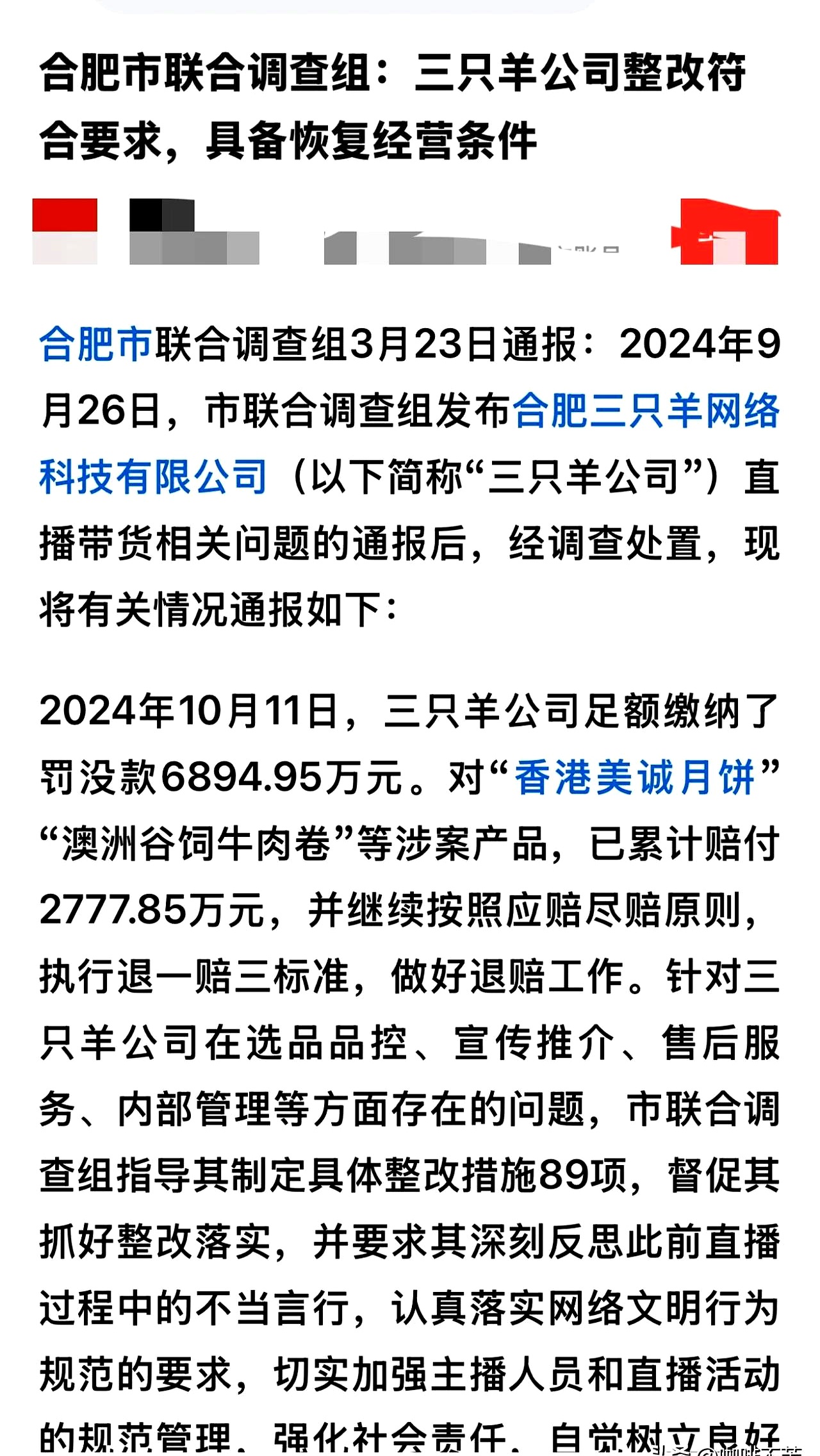 “羊了个羊”突传新消息!创始人100万股权遭冻结