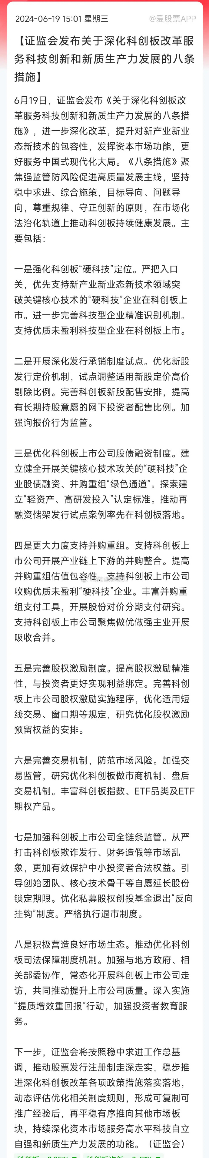 证监会：对于适用科创板第五套上市标准的企业，试点引入资深专业机构投资者制度