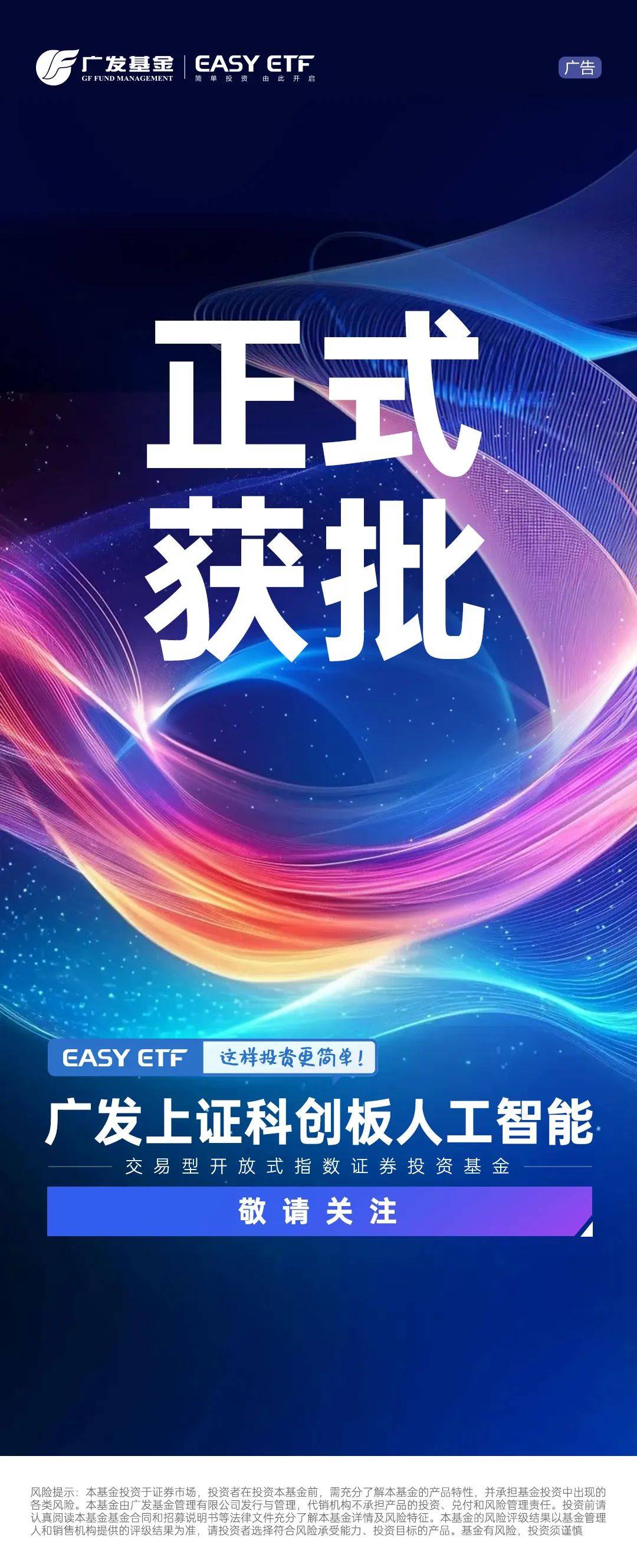 3200亿市场再添生力军！十家公募上报首批科创债ETF