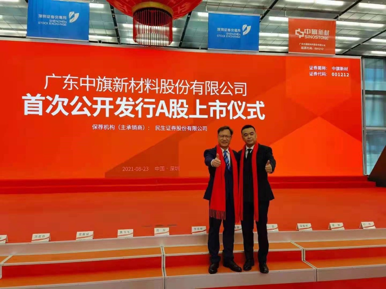 中旗新材：公司完成控制权变更