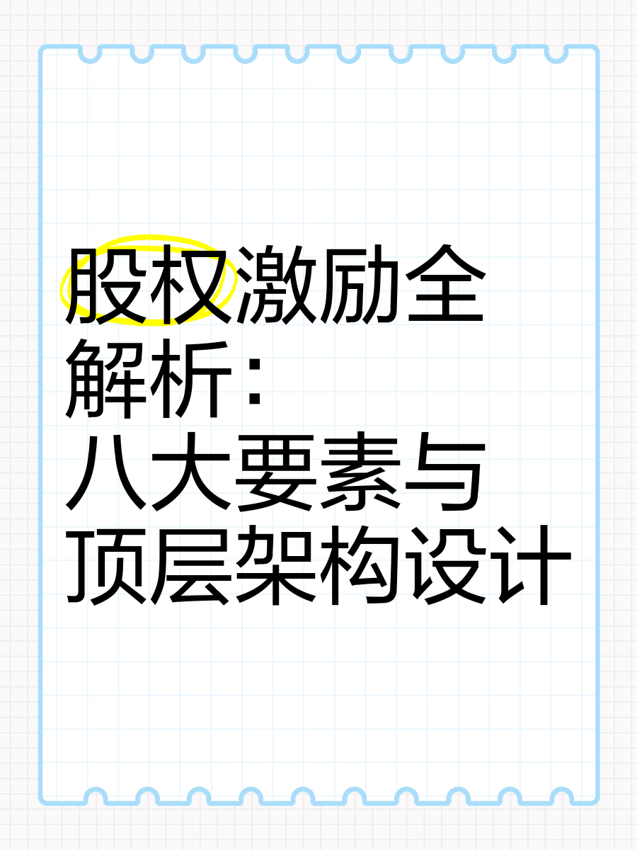 小崧股份：股权激励遭三成股东反对，召集程序存瑕疵