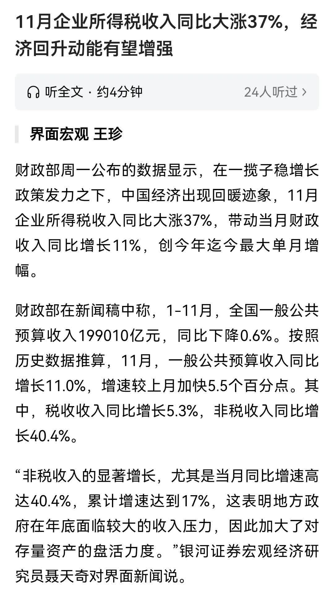 受多渠道盘活资产等带动 1―5月全国非税收入同比增长6.2%