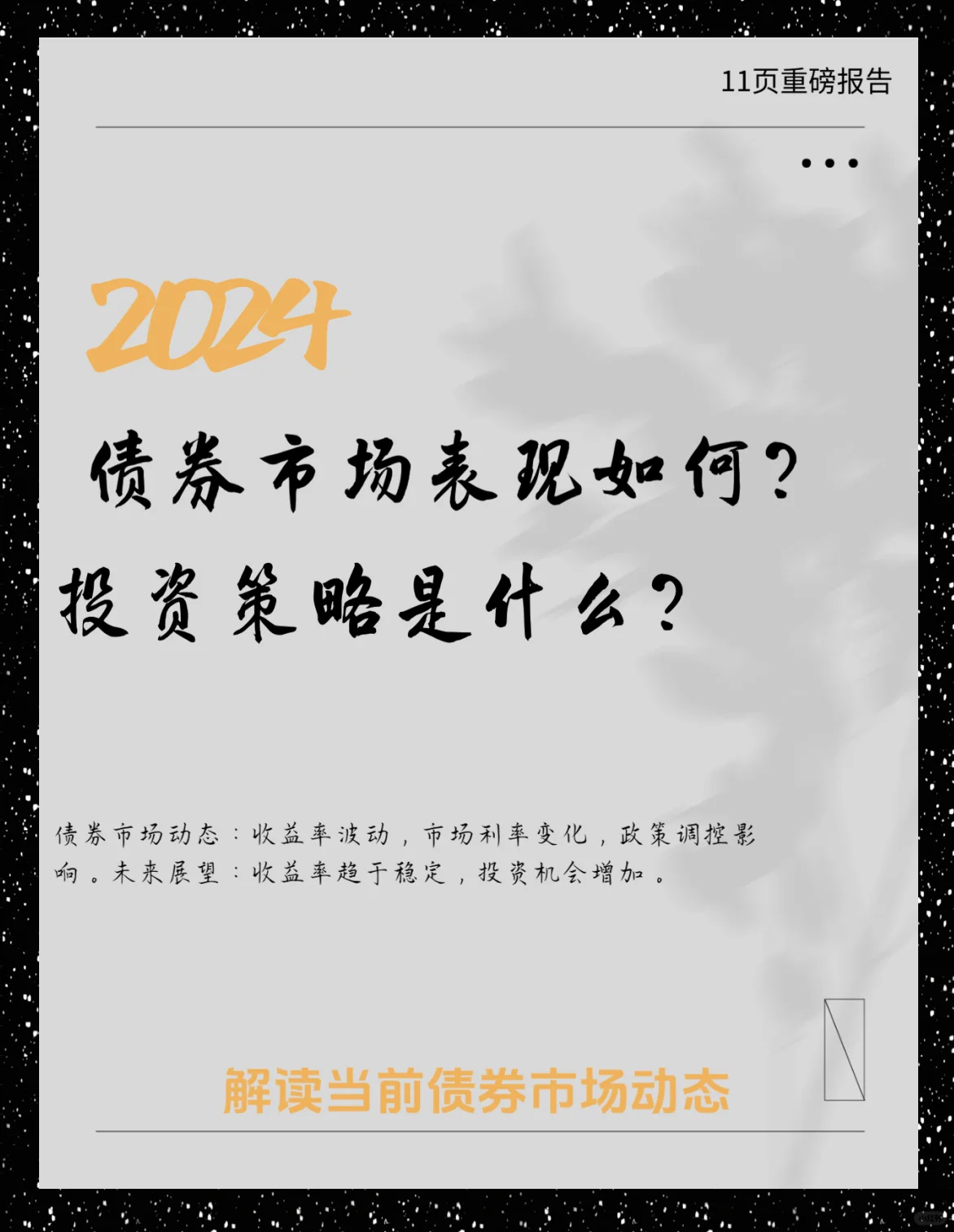 2025年下半年债券市场展望：多空力量较均衡震荡中不乏机遇