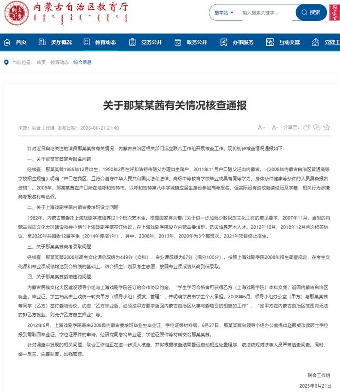 那某某茜，涉嫌高考报名材料造假！