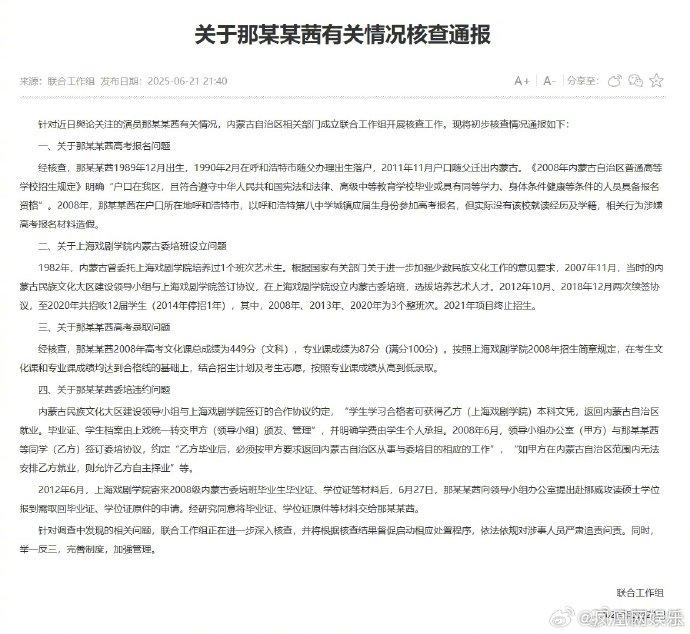 那某某茜，涉嫌高考报名材料造假！