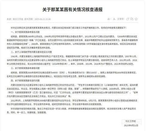 那某某茜，涉嫌高考报名材料造假！