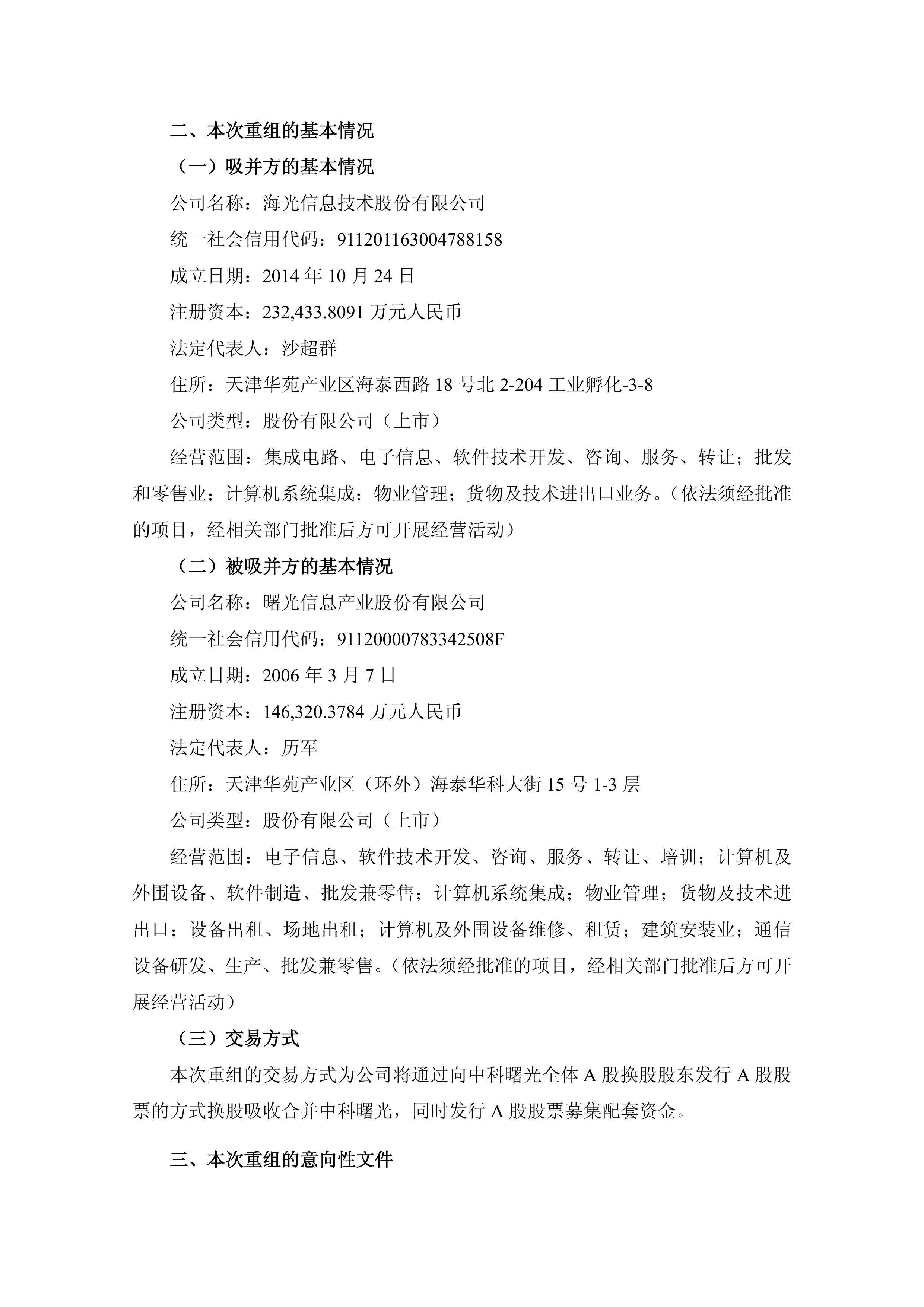 301079，重大资产重组！明日停牌