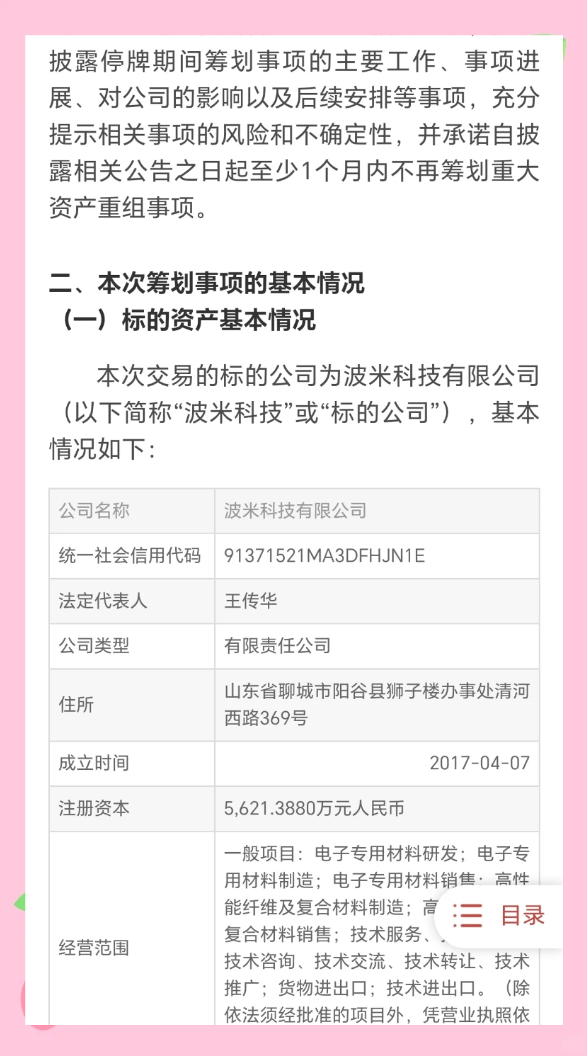 301079，重大资产重组！明日停牌