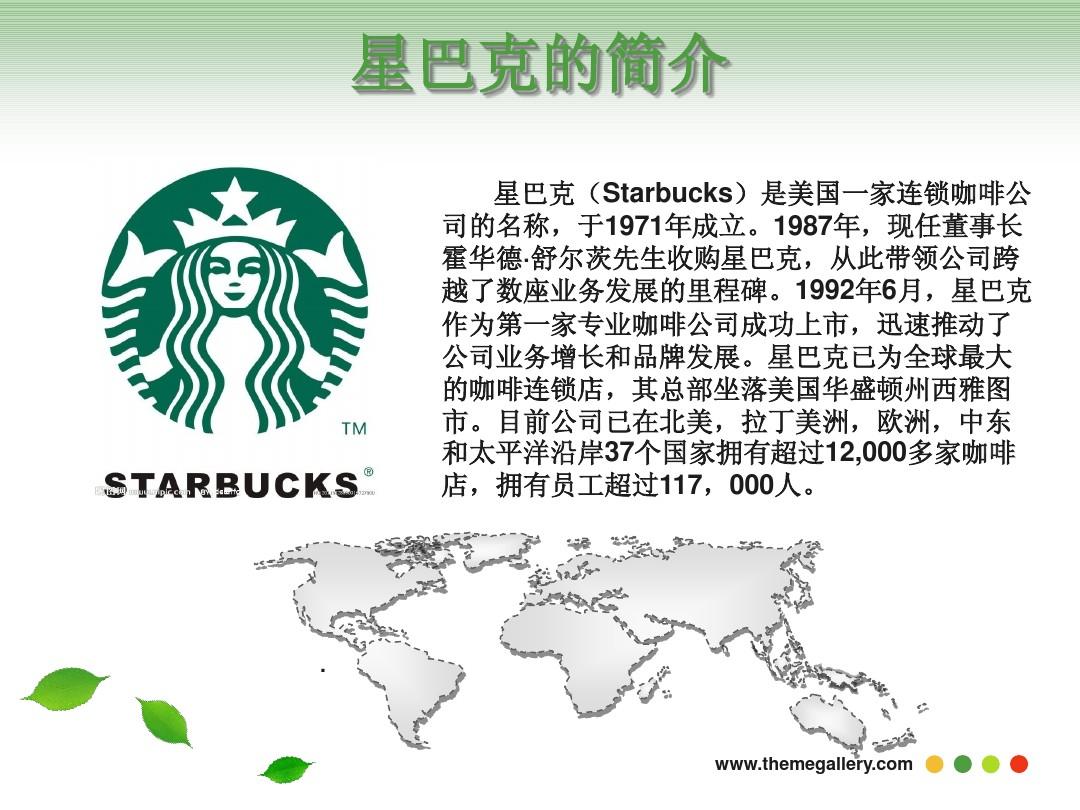 高瓴资本，拟收购星巴克中国业务