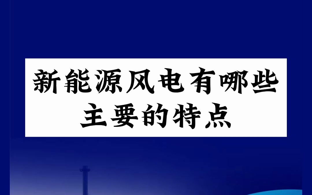 电气风电在辽宁成立新能源公司